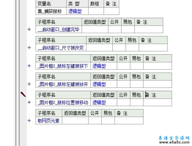 易语言网页SPY源码