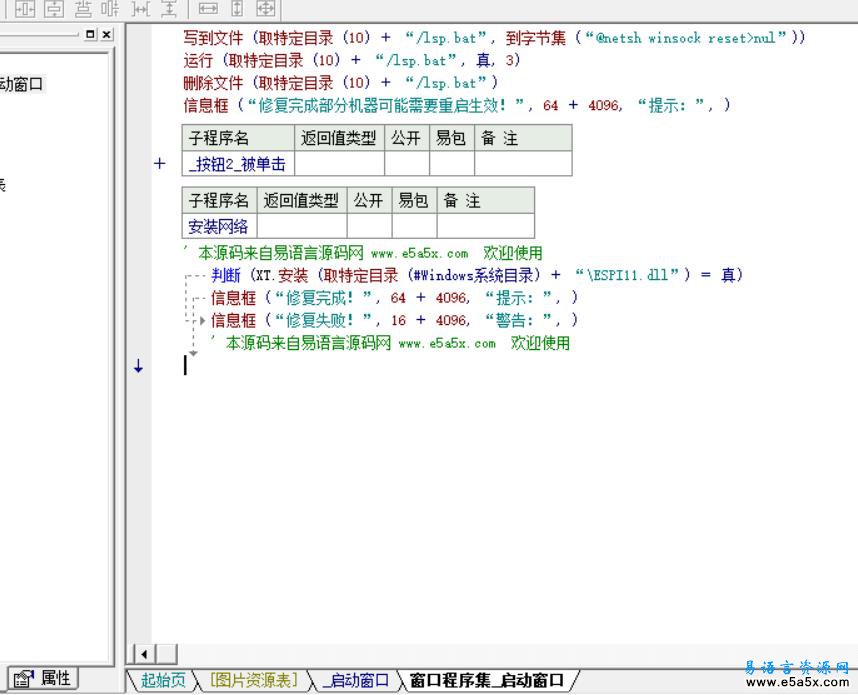 易语言网截插件修复源码