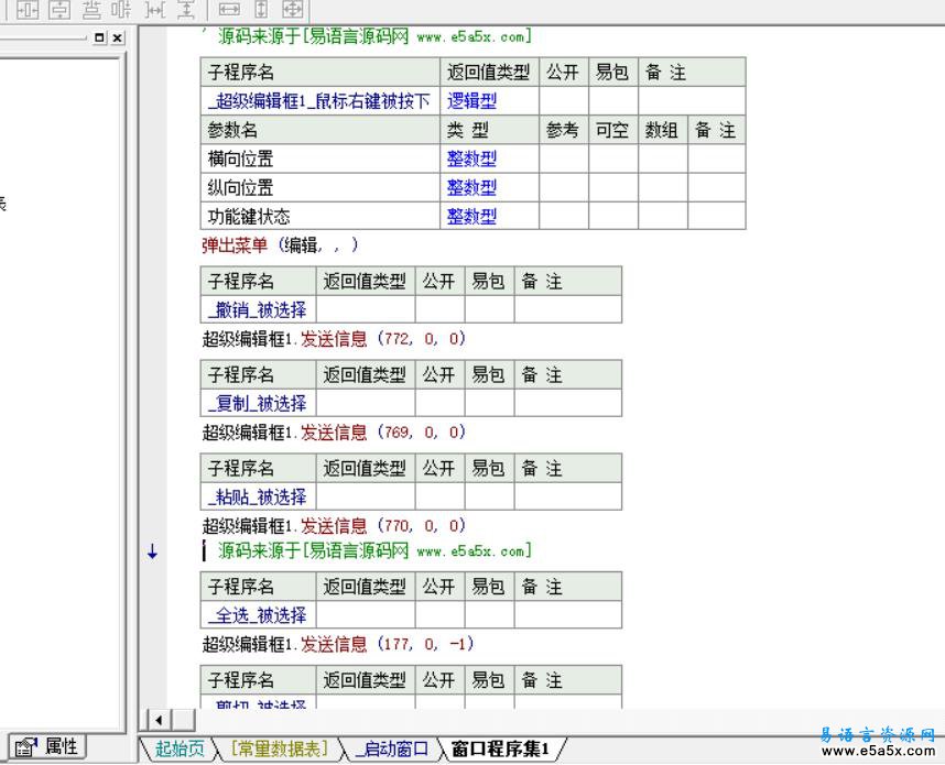 易语言网址高亮源码