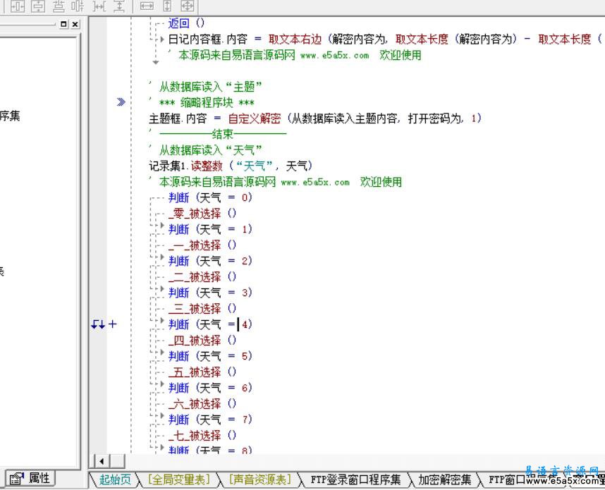 易语言网络日记源码