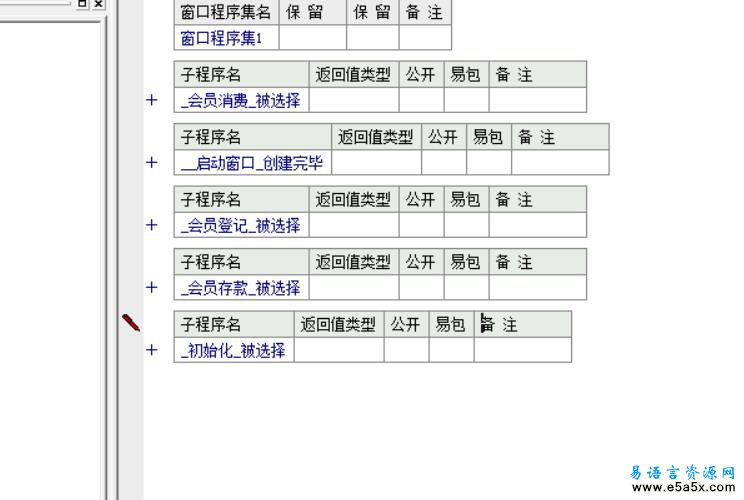 易语言网吧会员系统源码