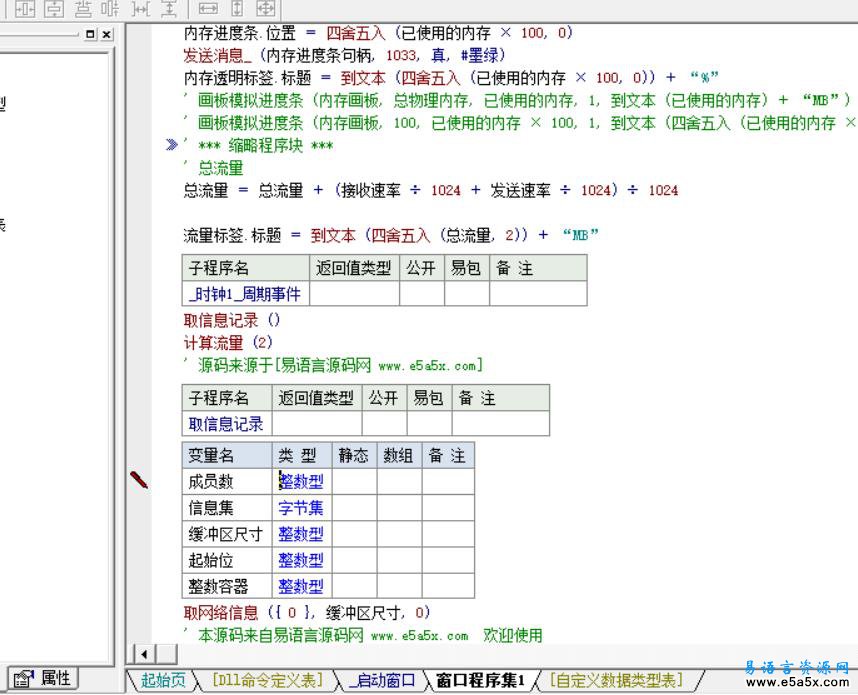 易语言网卡流量监视源码