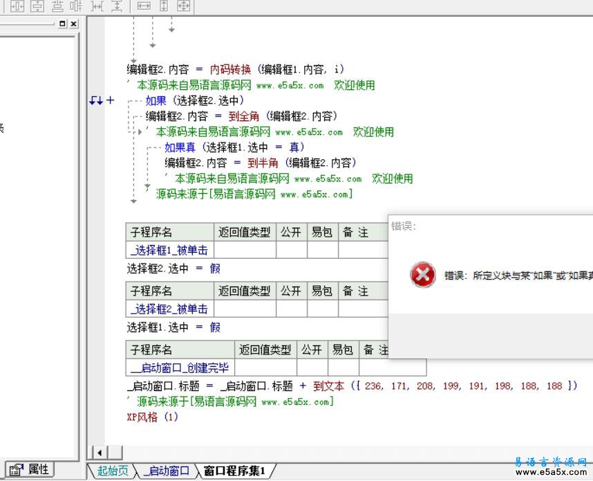 易语言编码天书源码