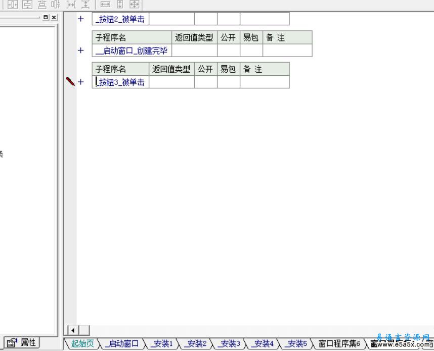 易语言简易安装包源码