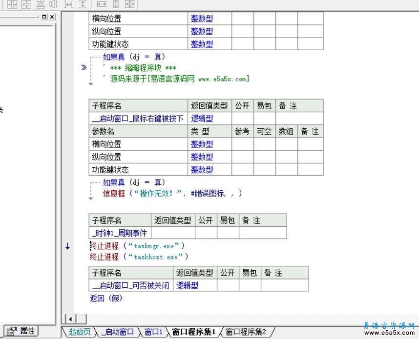 易语言简单锁屏源码