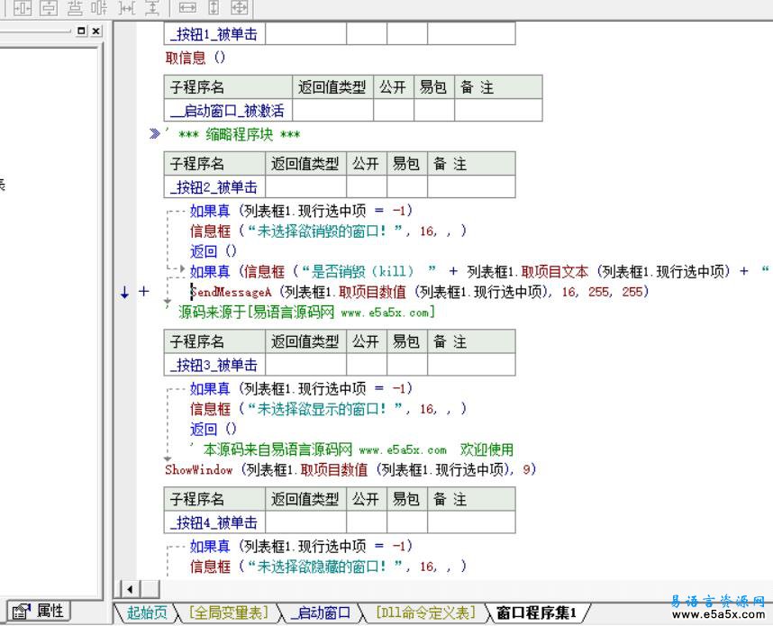 易语言窗口门户检查机关源码