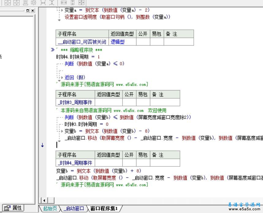 易语言窗口渐变源码