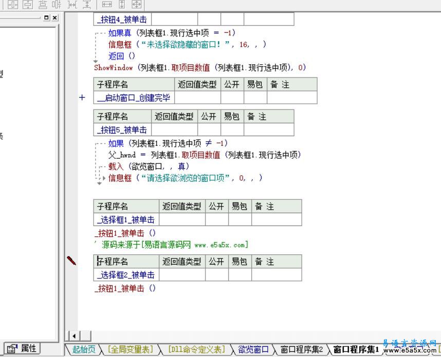 易语言窗口检查源码