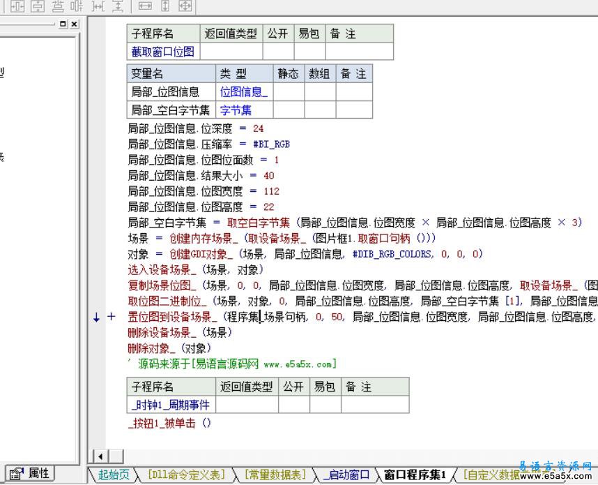 易语言窗口搜索源码