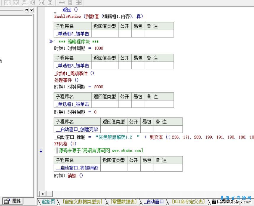 易语言突破控件源码