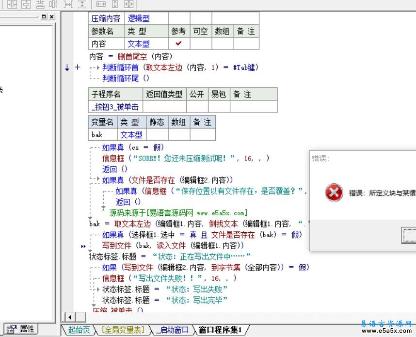 易语言空空压扁机源码