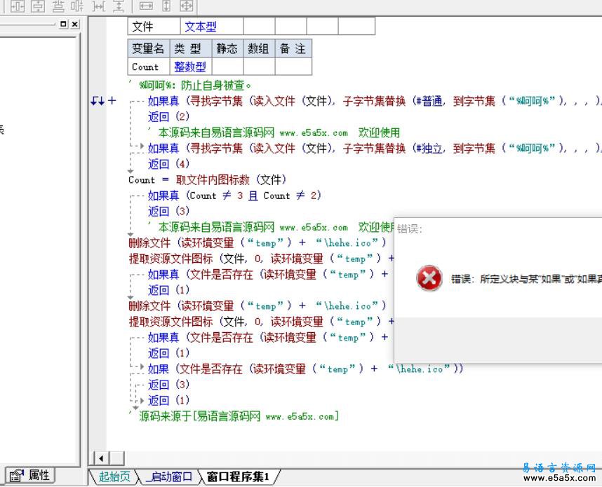 易语言程序判断器源码