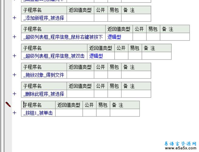 易语言程序MD5监控源码