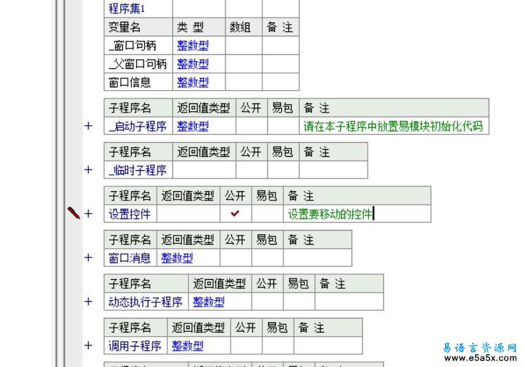 易语言移动按钮控件源码