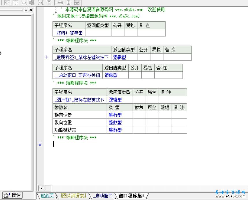 易语言磁盘背景美化源码