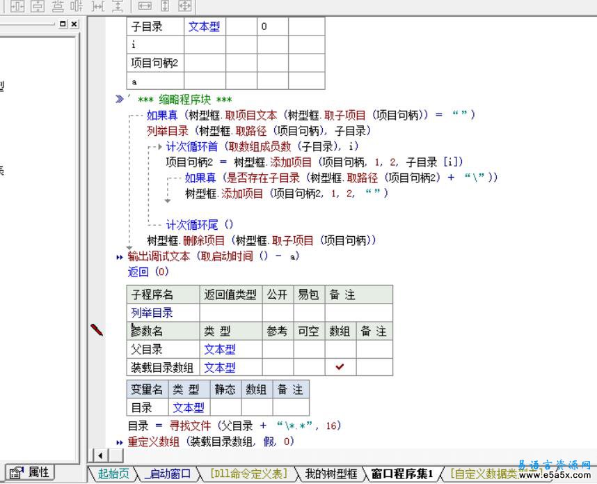 易语言目录树