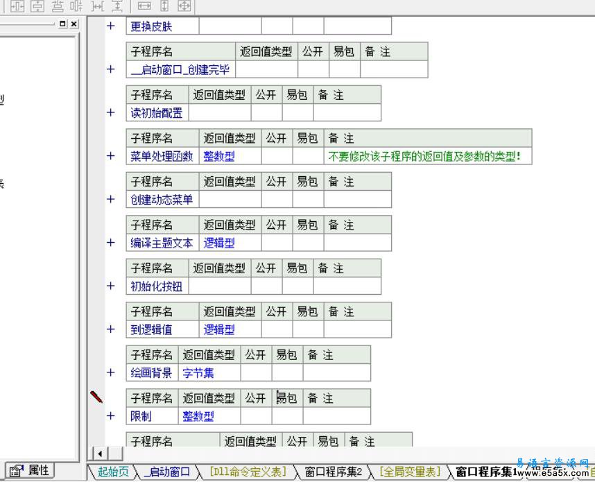 易语言画板皮肤源码