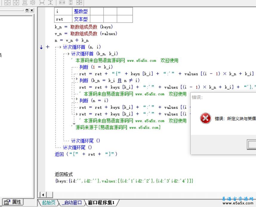 易语言生成二维json数组源码