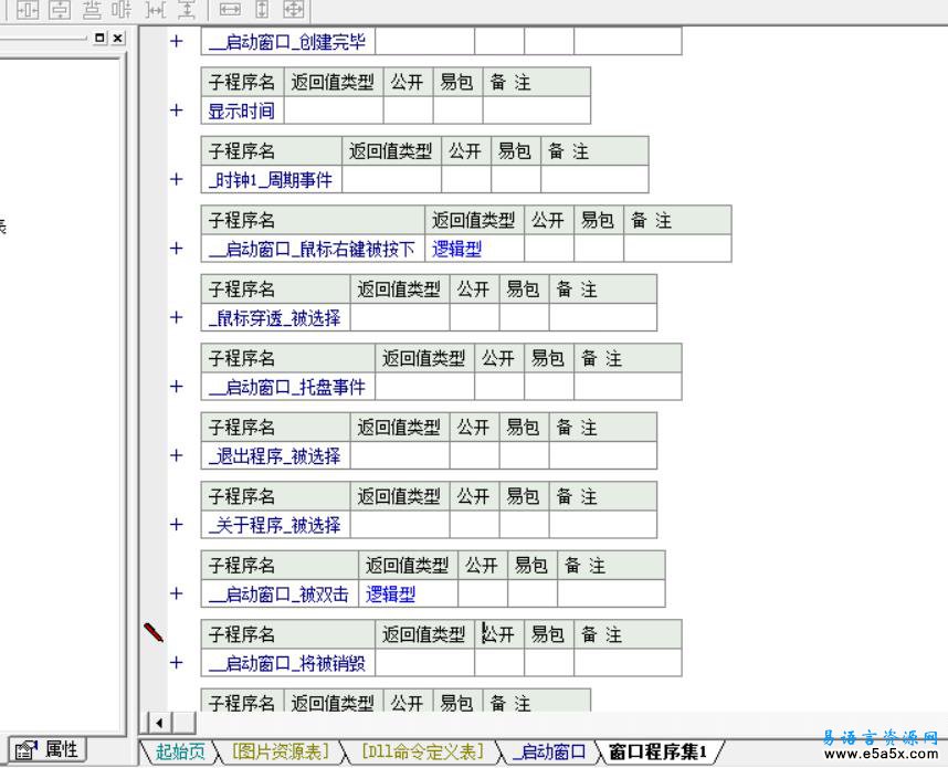 易语言灰太狼时钟源码