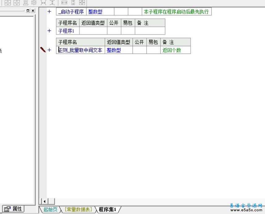 易语言正则批量取中间文本源码