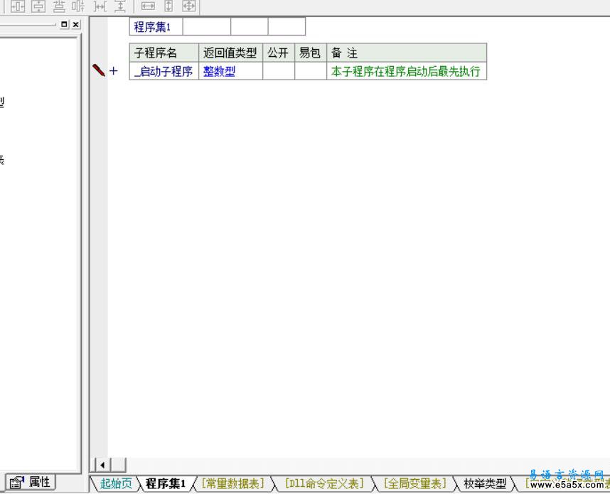 易语言模拟枚举类型源码