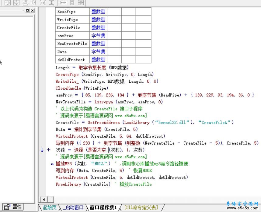 易语言核心库播放内存中的MP3源码