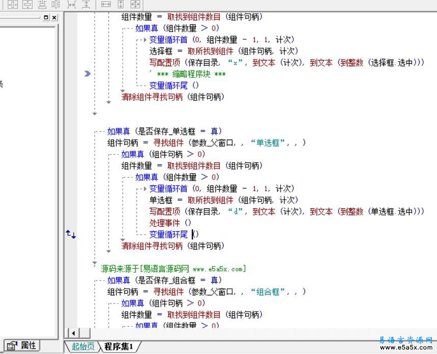 易语言智能保存控件源码