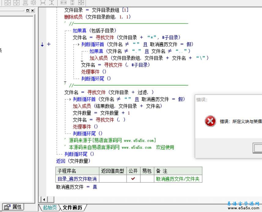 易语言无递归遍历文件源码