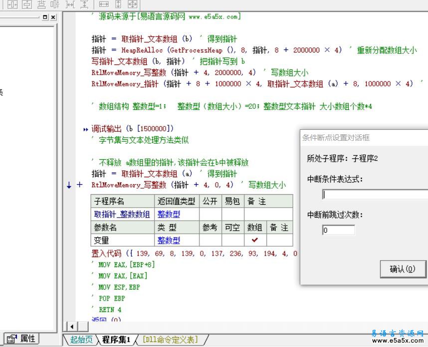 易语言数组结构操作源码