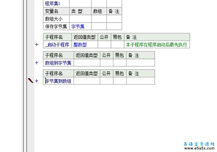 易语言数组保存与恢复源码