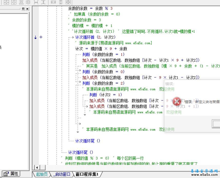 易语言数独算法源码