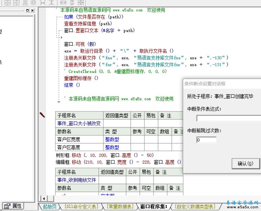 易语言支持库查看器源码