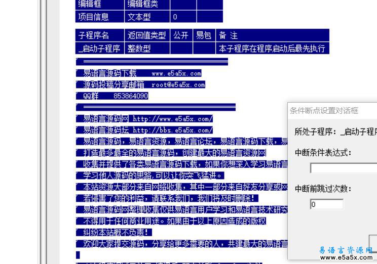 易语言支持库查看器源码