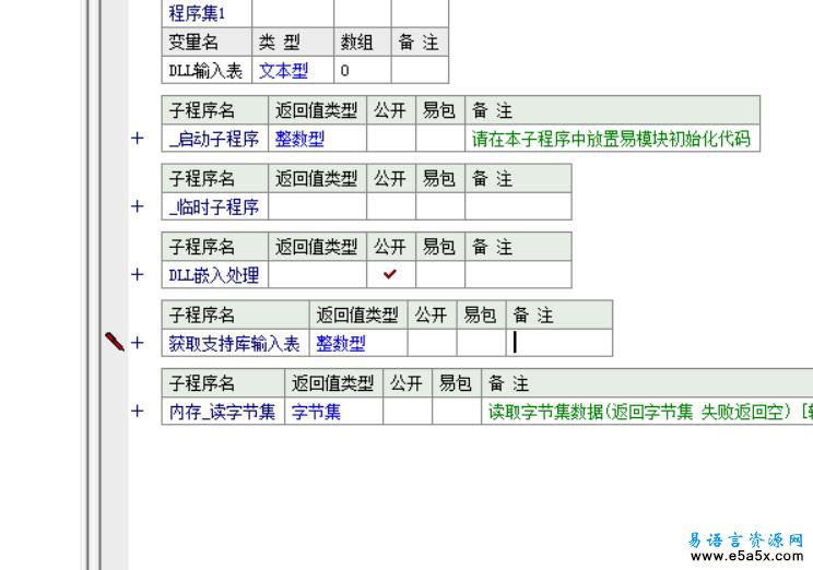 易语言取支持库输入表模块源码