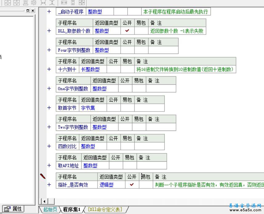 易语言取DLL参数个数源码