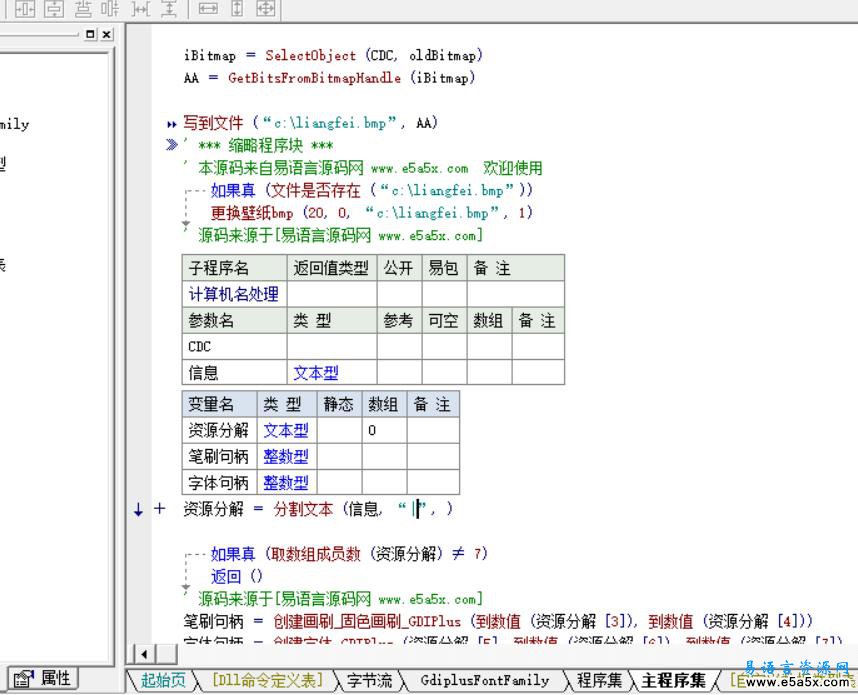 易语言动态桌面背景源码