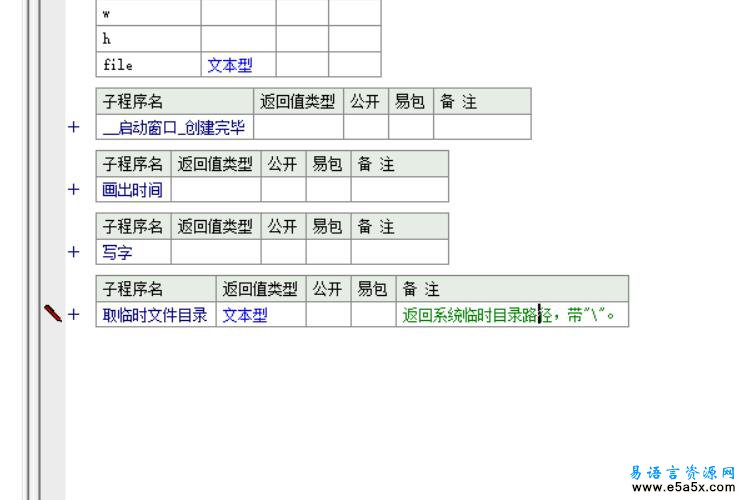 易语言动态桌面背景