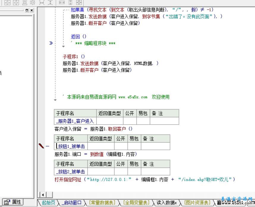 易语言制作网页