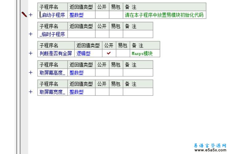 易语言判断窗口全屏源码