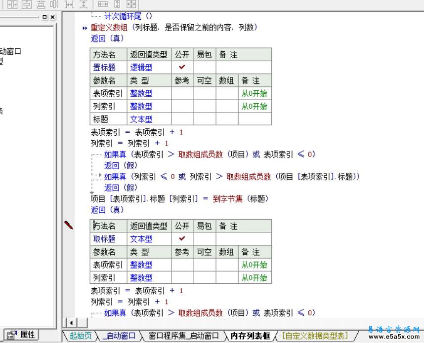 易语言内存列表框源码