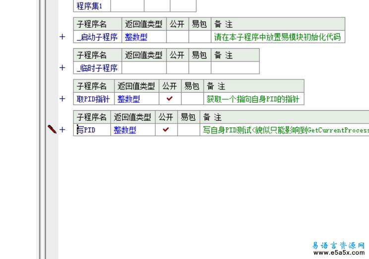 易语言修改进程自身ID失败源码