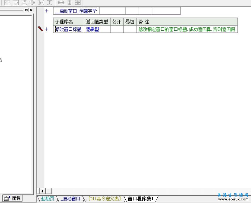 易语言修改任意窗口标题源码