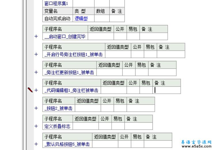 易语言代码编辑框应用源码