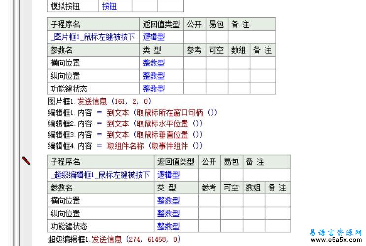 易语言组件发送消息应用源码