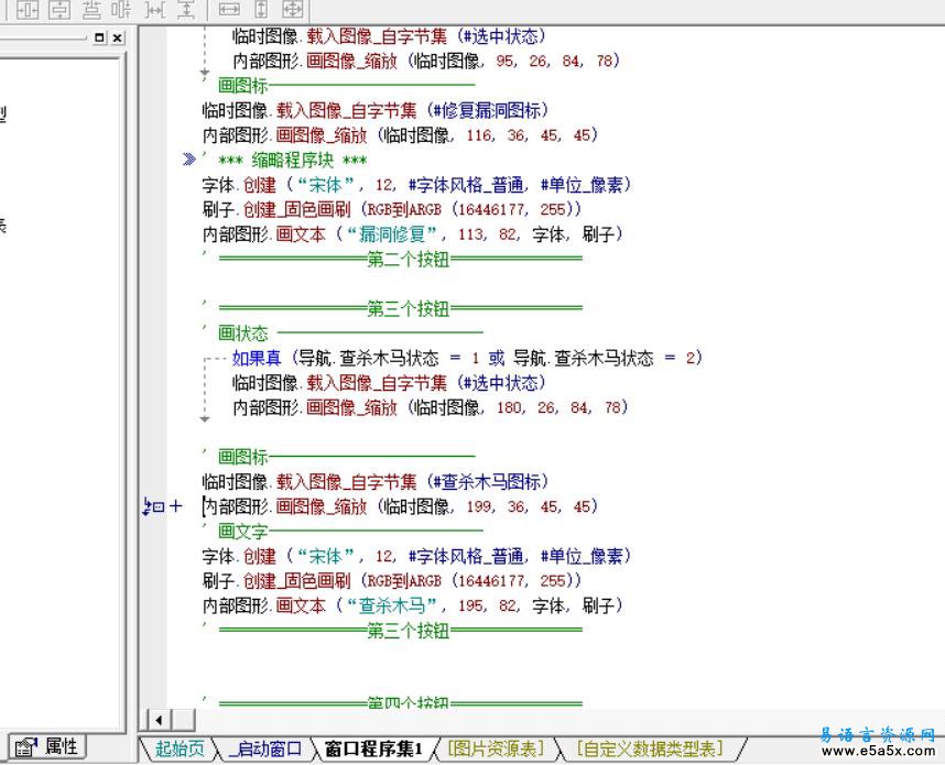 易语言QQ电脑管家导航