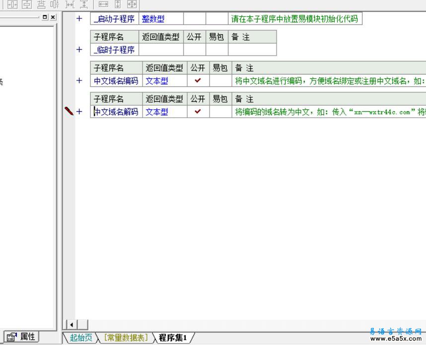 易语言punycode编码源码