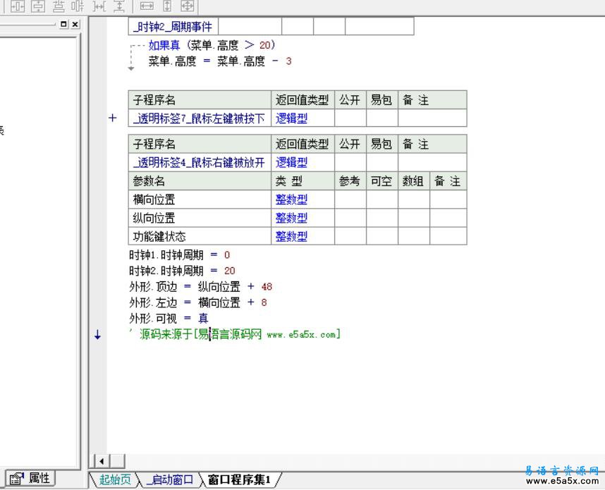 易语言MicroFrom效果源码