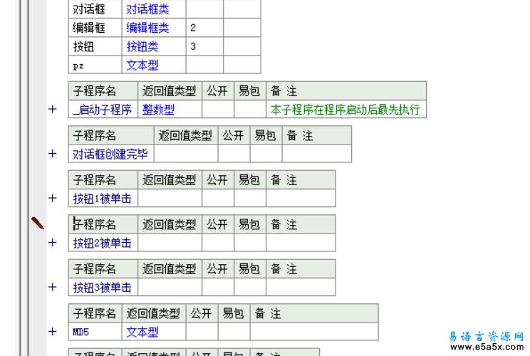 易语言MD5解密源码