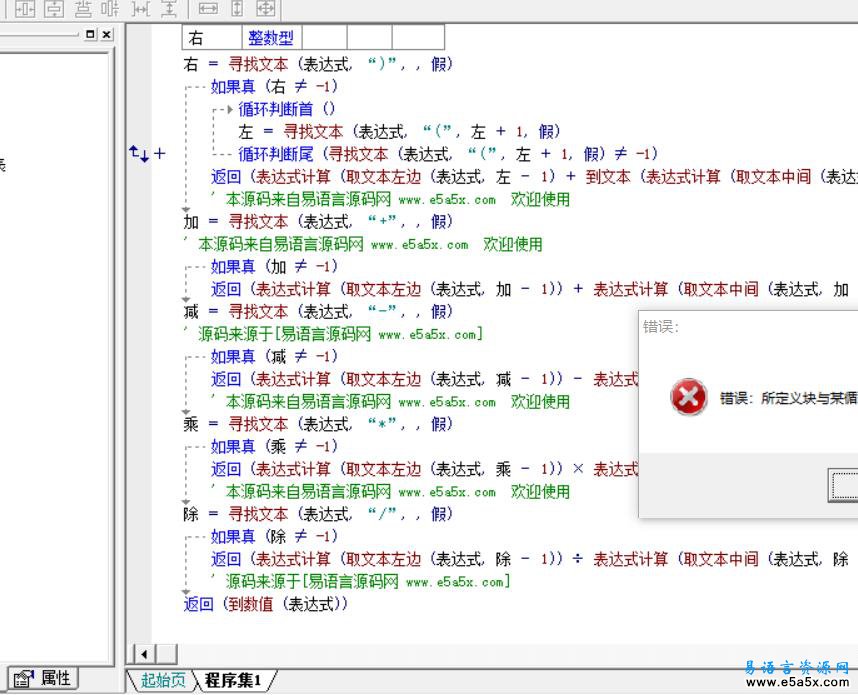 易语言表达式计算公式解析源码