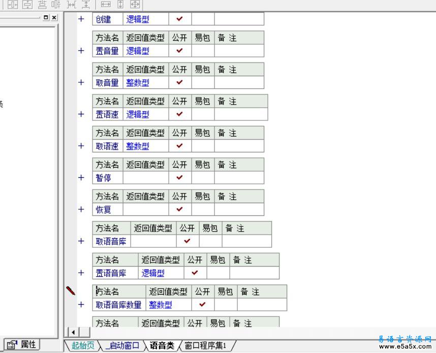 易语言语音类对象源码